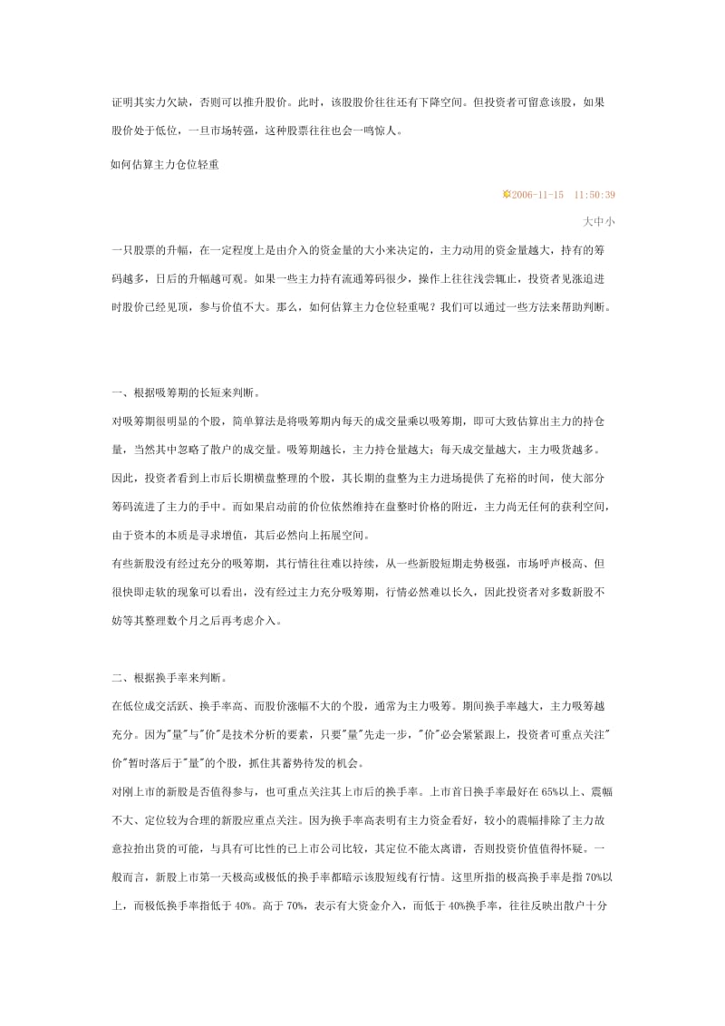 如何从盘口观察主力的动向.doc_第2页