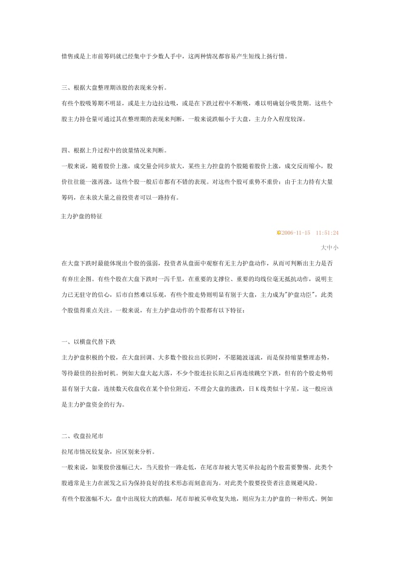 如何从盘口观察主力的动向.doc_第3页