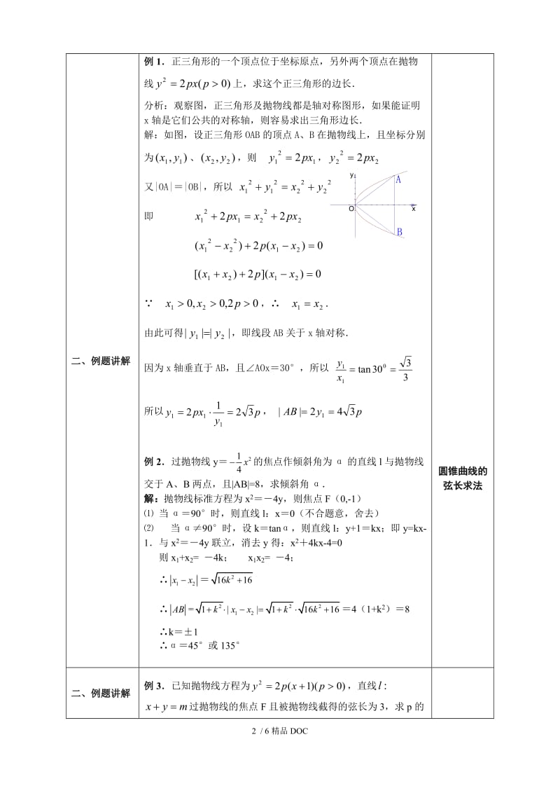 【最新】高中数学-人教A版选修1-1教案：2.3.2抛物线的几何性质（2）（含答案）.doc_第2页