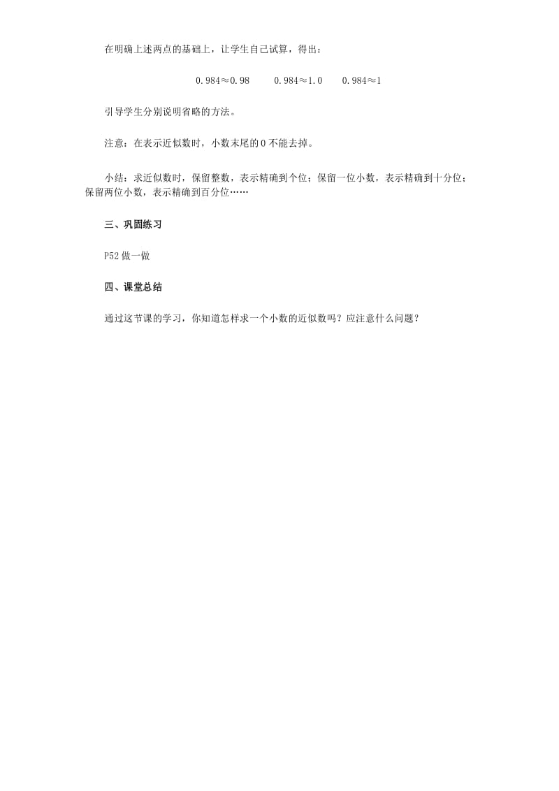 部编版四年级数学下册教案 小数的近似数(1).docx_第2页