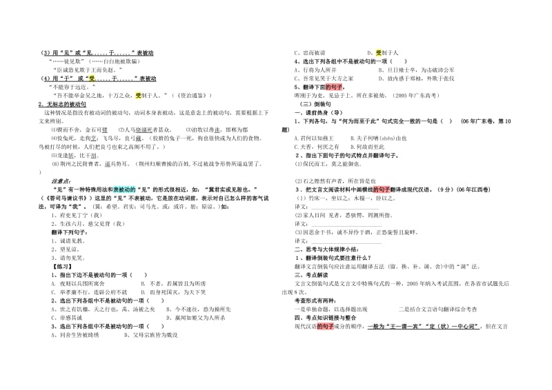 文言特殊句式+练习.doc_第3页