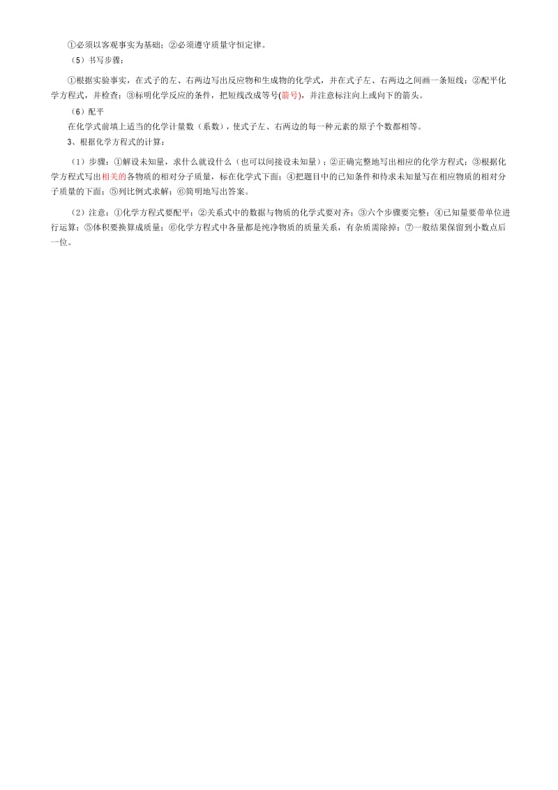 人教版初三化学质量守恒总复习知识点.docx_第2页