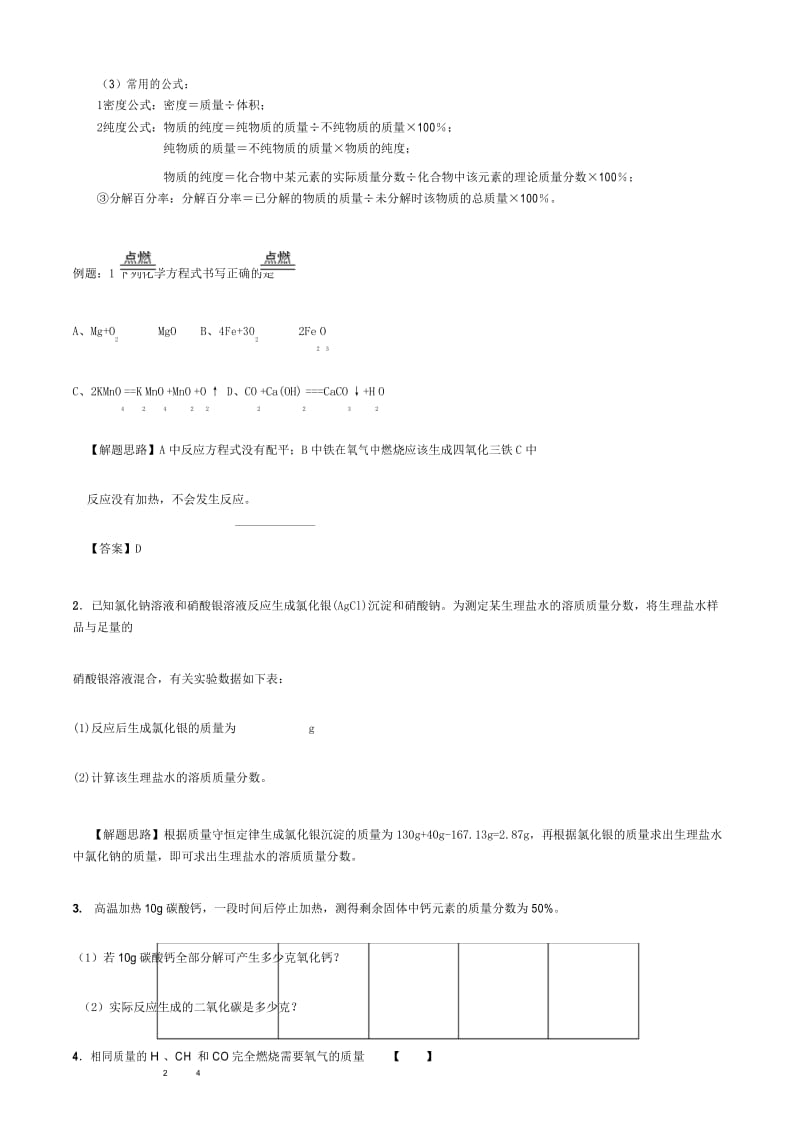 人教版初三化学质量守恒总复习知识点.docx_第3页