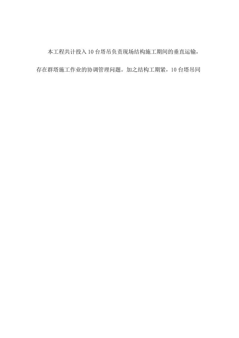 工程安全管理的重点难点分析.docx_第2页