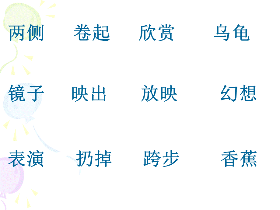 清澈的湖水演示文稿.ppt_第2页