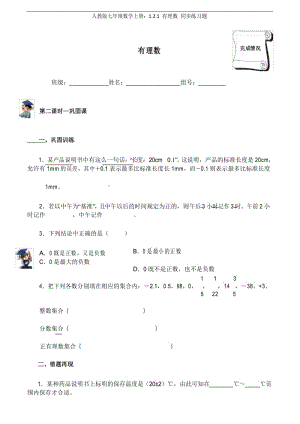 人教版七年级数学上册：1.2.1 有理数 同步练习题.docx