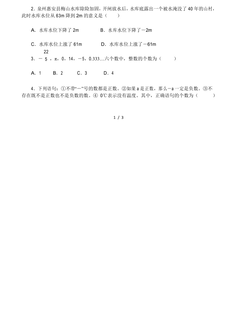 人教版七年级数学上册：1.2.1 有理数 同步练习题.docx_第2页