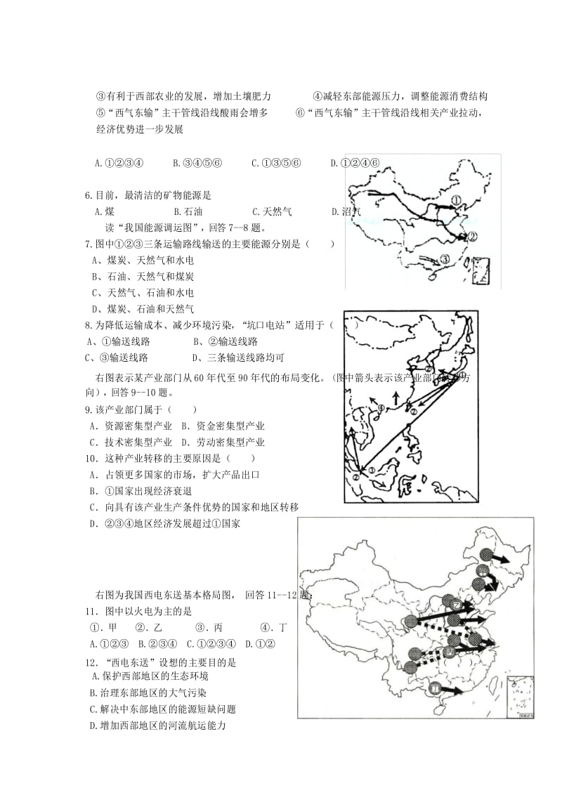 产业转移与资源跨区域调配练习题.docx_第3页