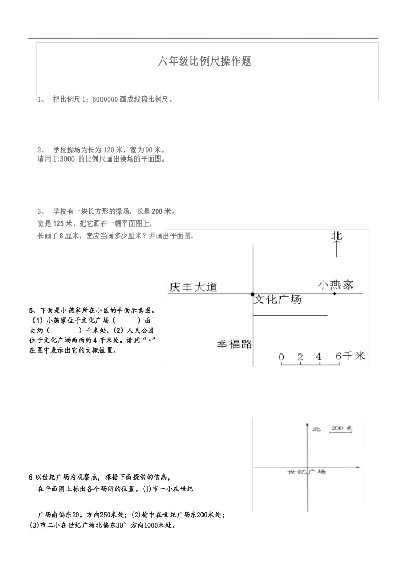 六年级比例尺作图题作业(三).docx_第1页
