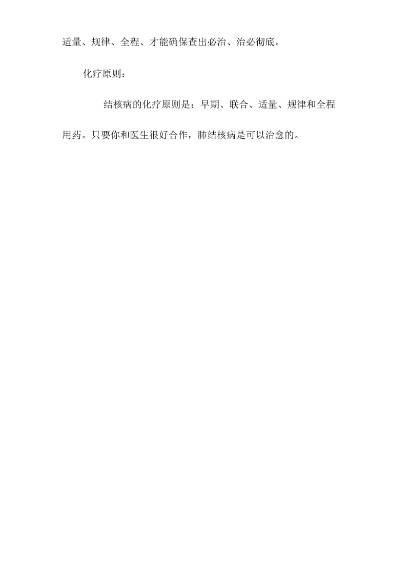 结核病的预防与治疗.docx_第2页