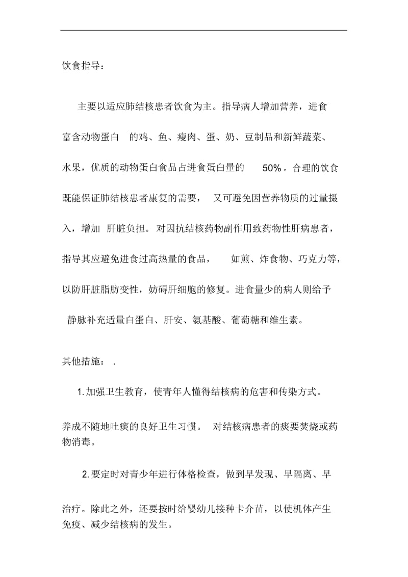 结核病的预防与治疗.docx_第3页