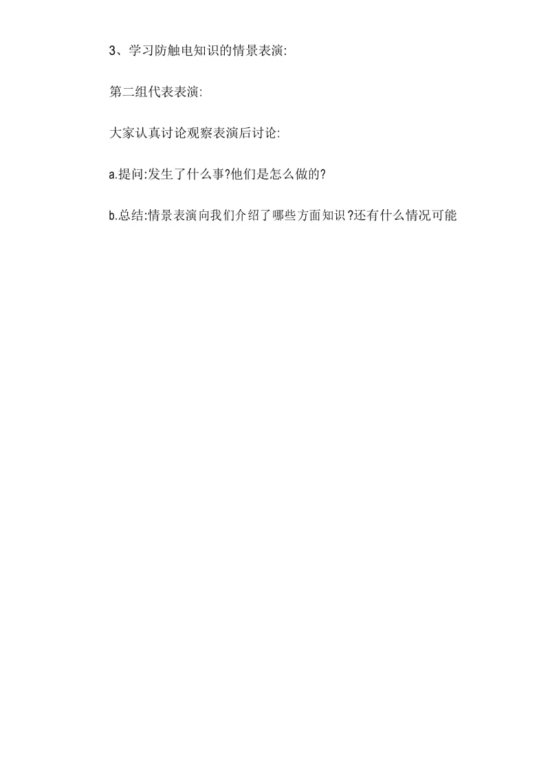 安全主题班会 安全主题班会教案.docx_第2页