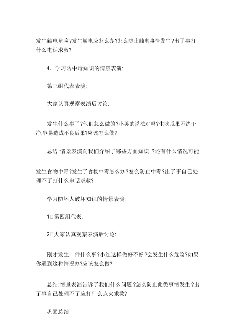 安全主题班会 安全主题班会教案.docx_第3页