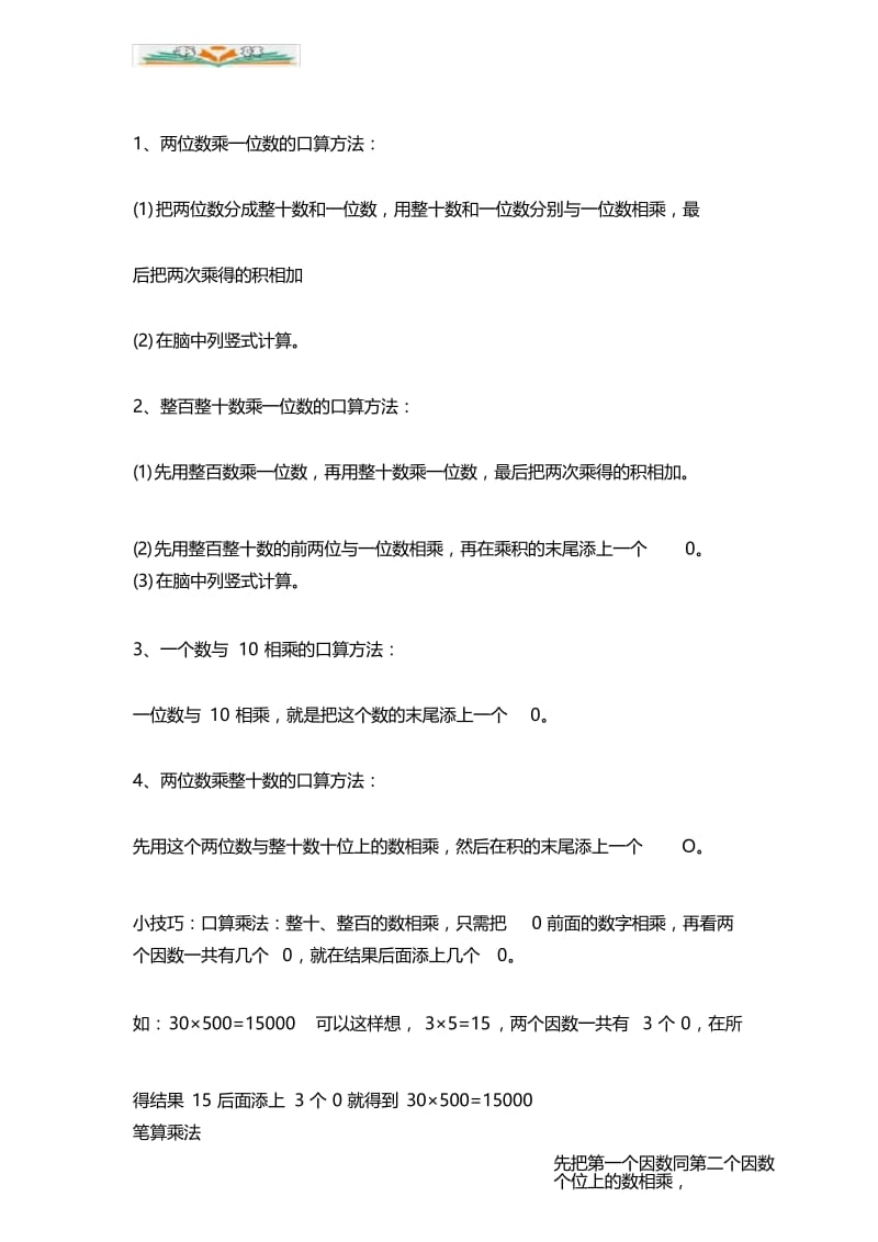 人教版三年级数学下册第四单元两位数乘两位数知识总结.docx_第3页