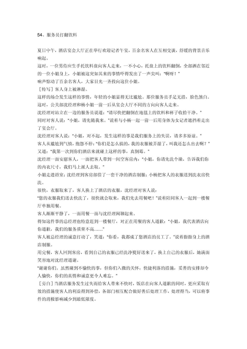 酒店服务案例经典从业人员必看.doc_第1页