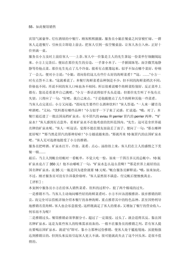 酒店服务案例经典从业人员必看.doc_第2页