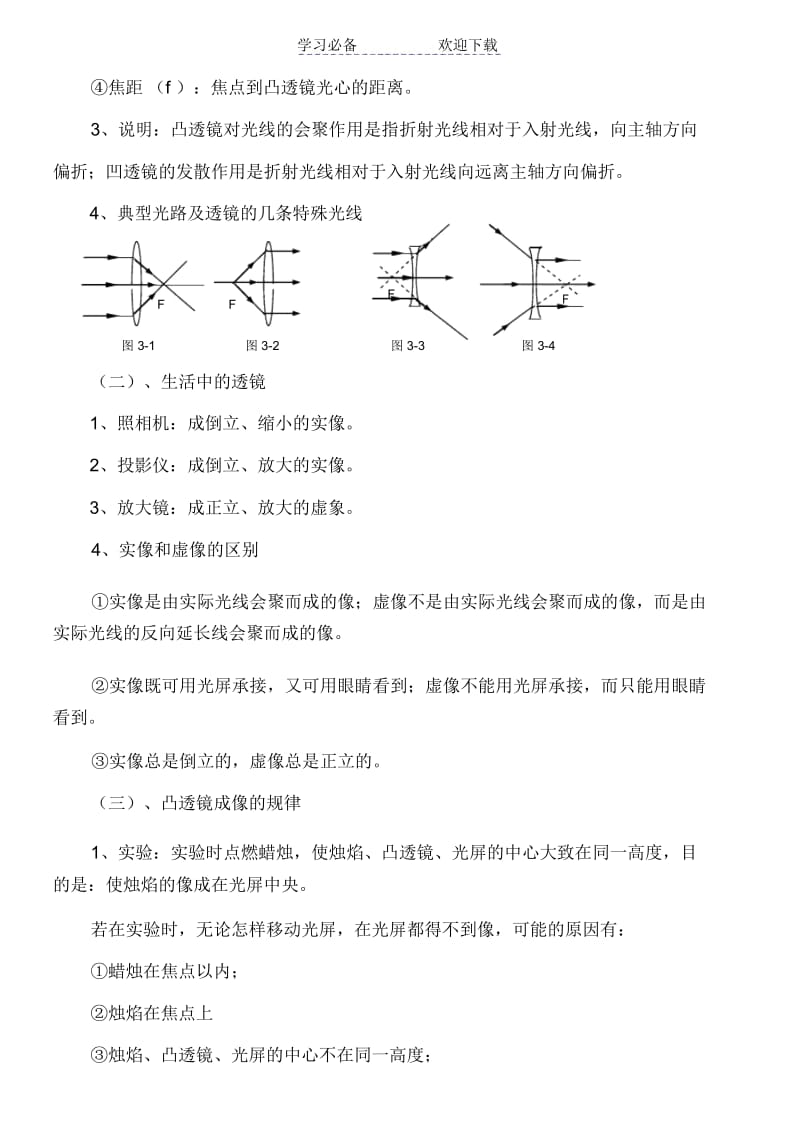 精选第三章透镜及其应用优质总结计划总结复习提纲学习知识点.doc_第3页