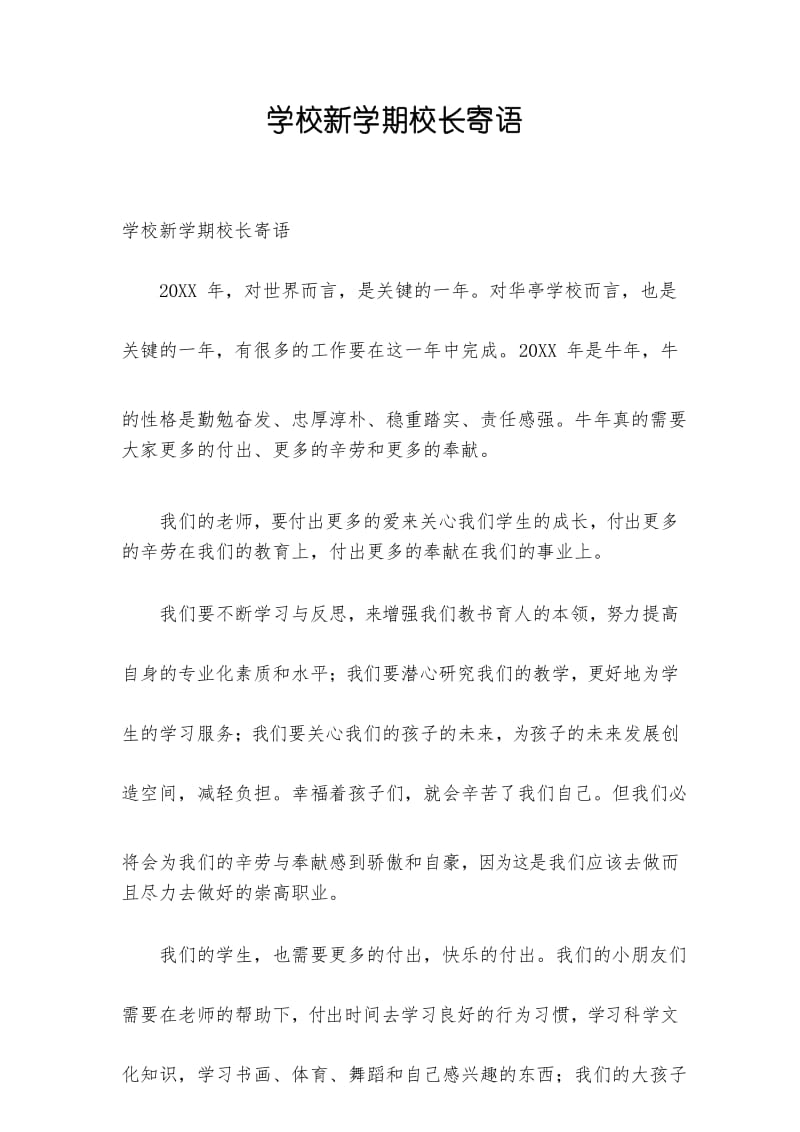 学校新学期校长寄语.docx_第1页