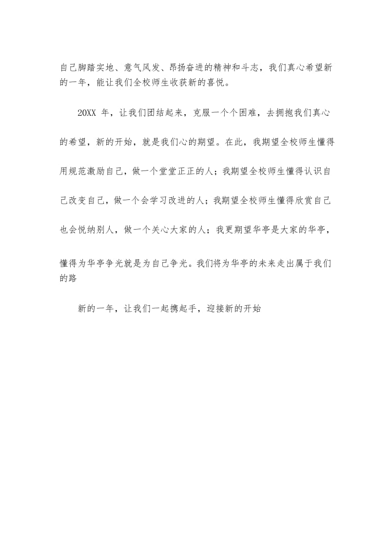 学校新学期校长寄语.docx_第3页