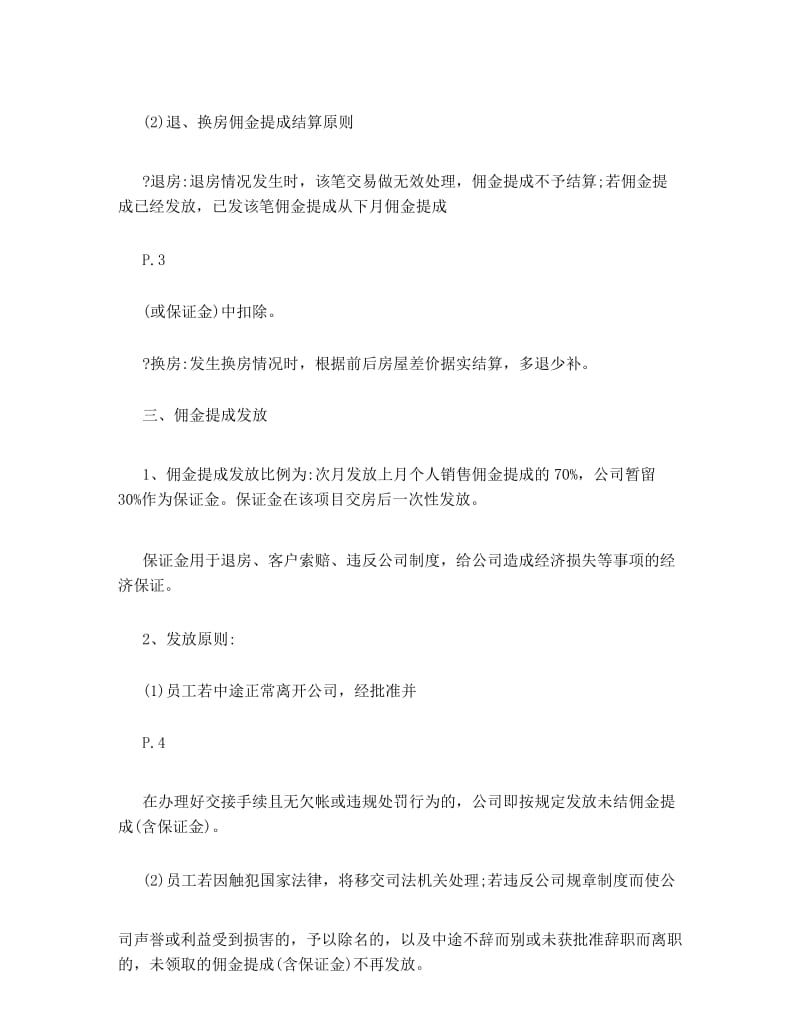 销售佣金提成管理制度.docx_第3页