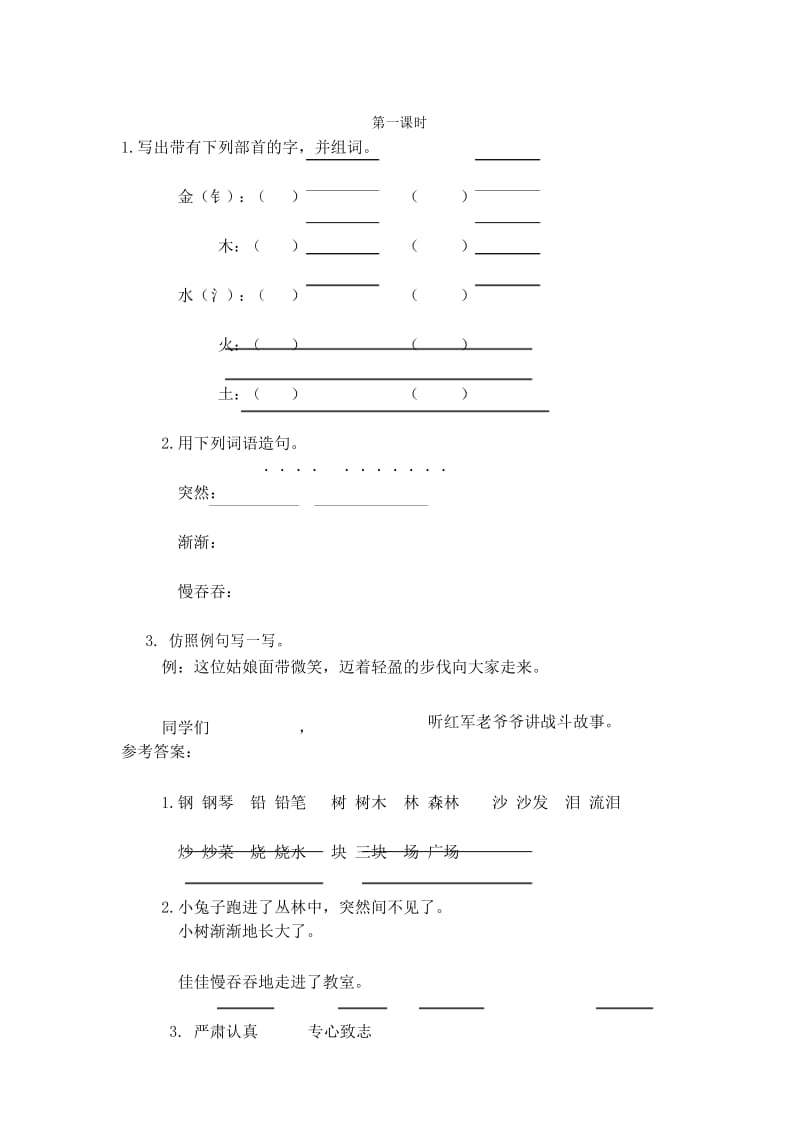 20春统编语文二年级下册课课练(含答案)第八单元 语文园地八.docx_第1页