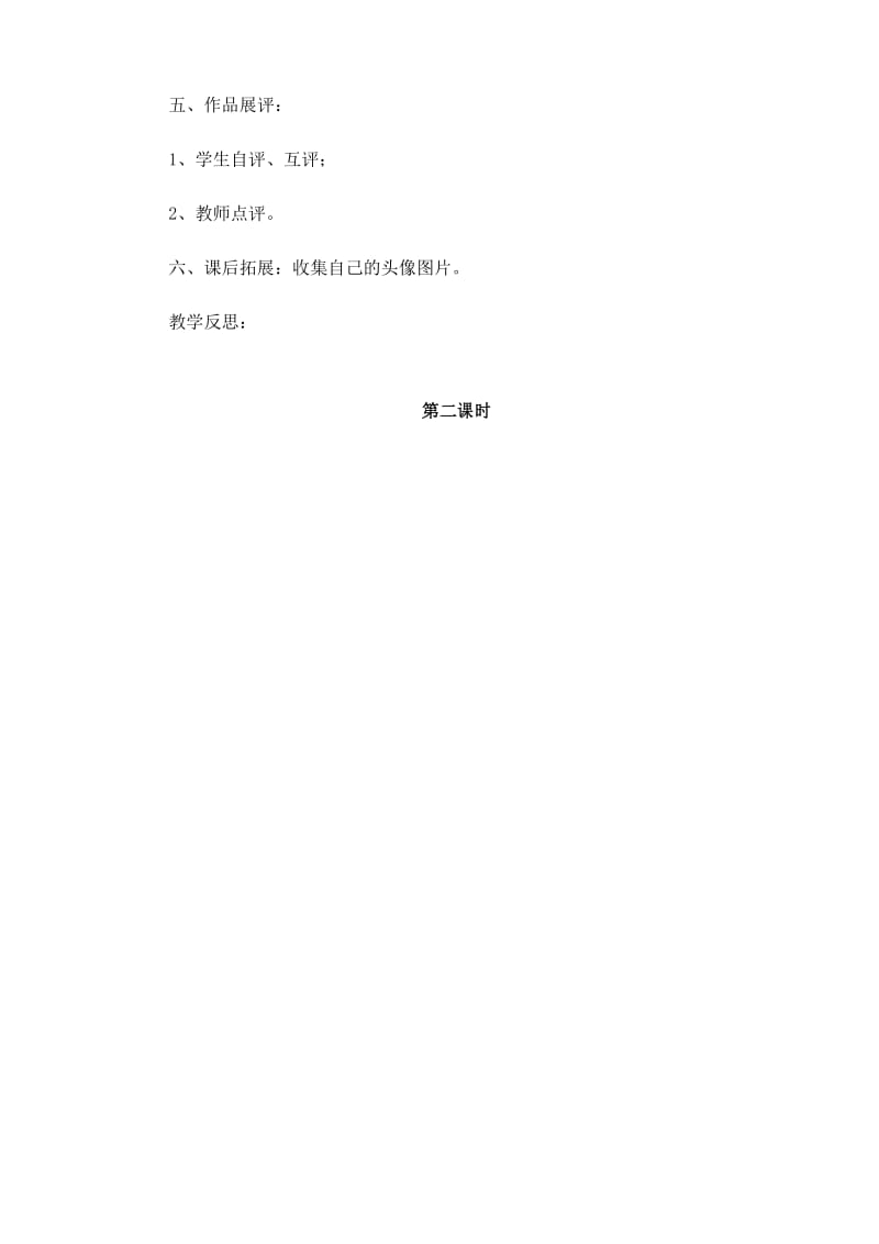 《添画人像》教案.docx_第2页