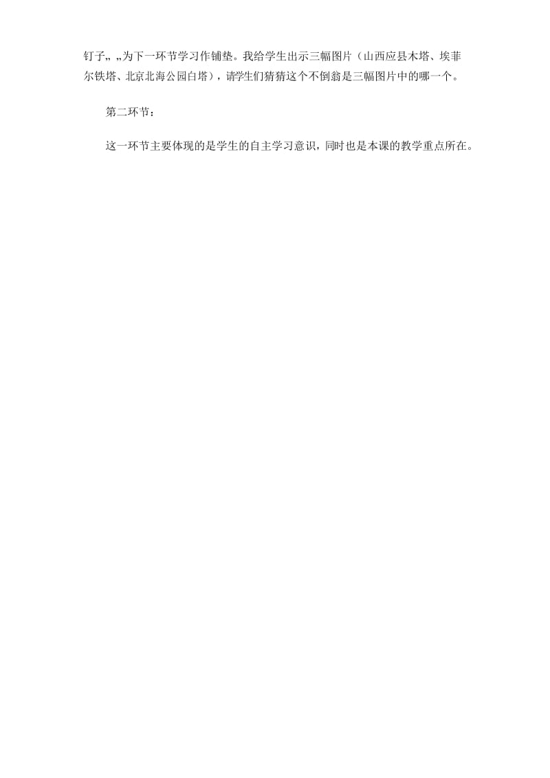 《雄伟的塔》教学设计.docx_第2页