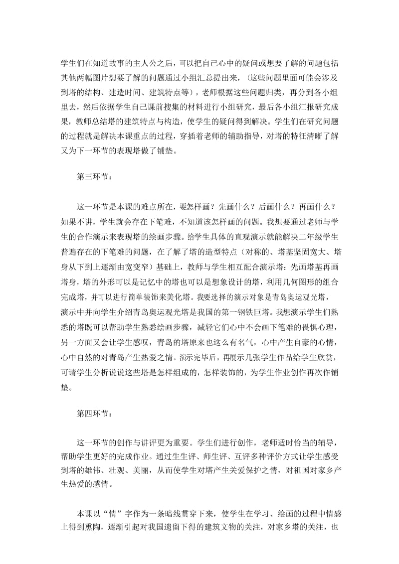 《雄伟的塔》教学设计.docx_第3页