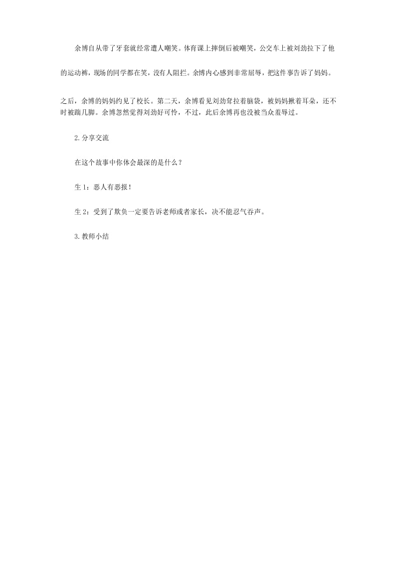 最新【高中心理健康教师资格证面试真题八】.docx_第2页