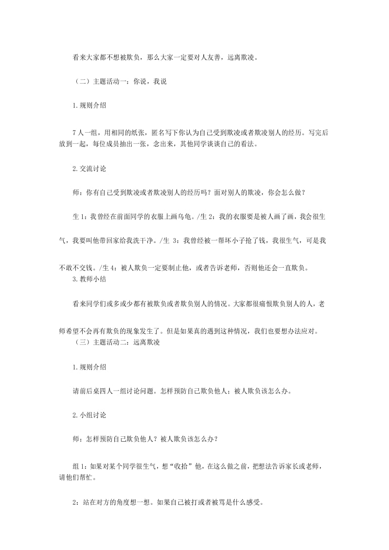 最新【高中心理健康教师资格证面试真题八】.docx_第3页