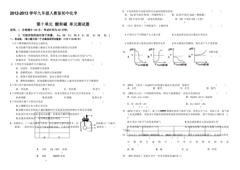 人教版九年级化学第十单元测试题及答案.docx_第1页