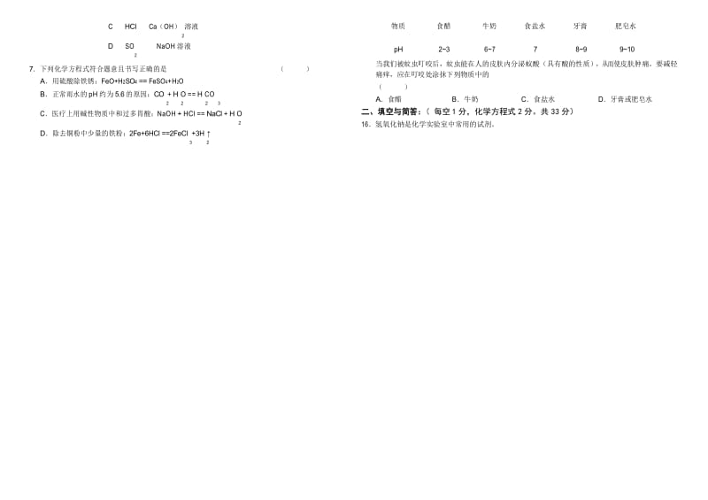 人教版九年级化学第十单元测试题及答案.docx_第2页