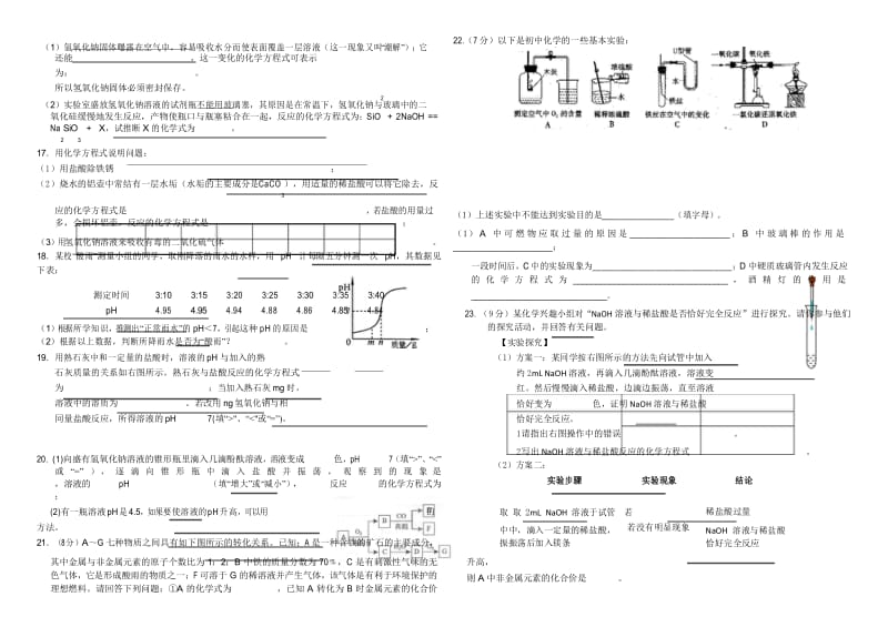 人教版九年级化学第十单元测试题及答案.docx_第3页