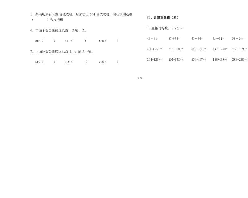 人教版三年级数学上册,第一次月考试卷.docx_第2页