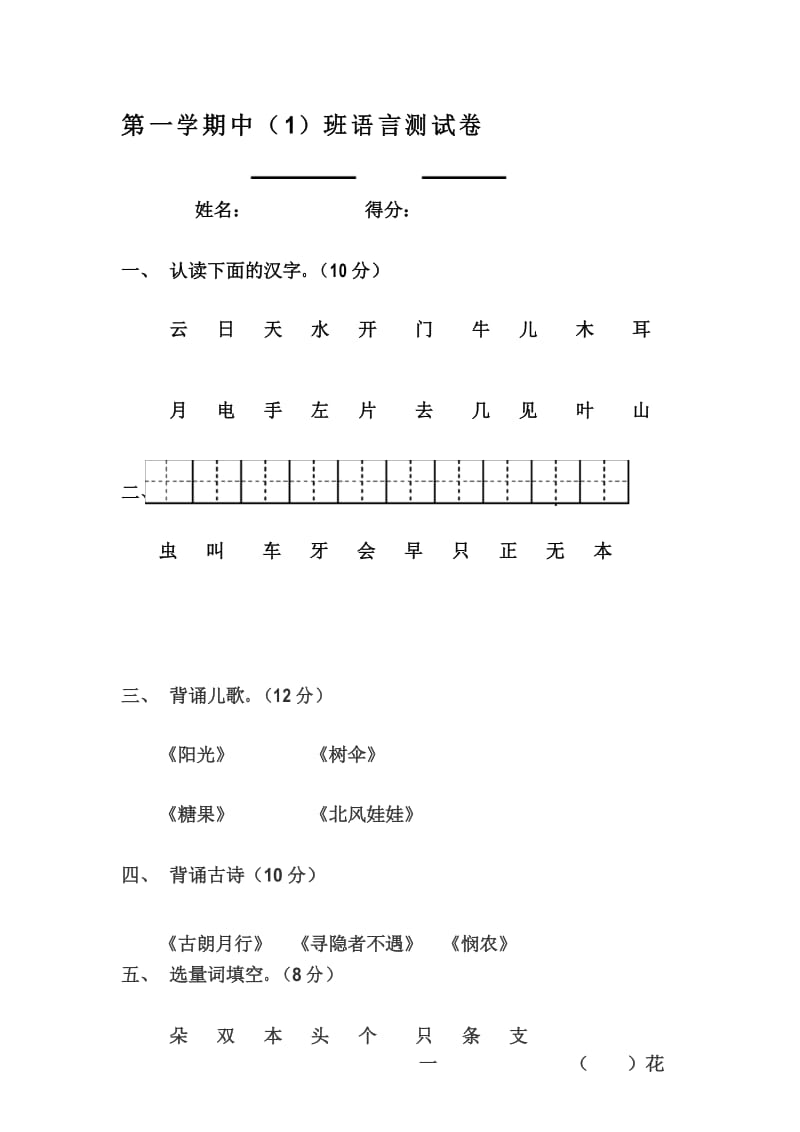 中班语言测试卷.docx_第1页