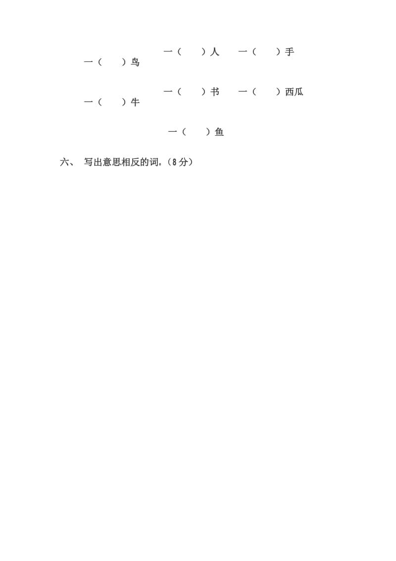 中班语言测试卷.docx_第2页