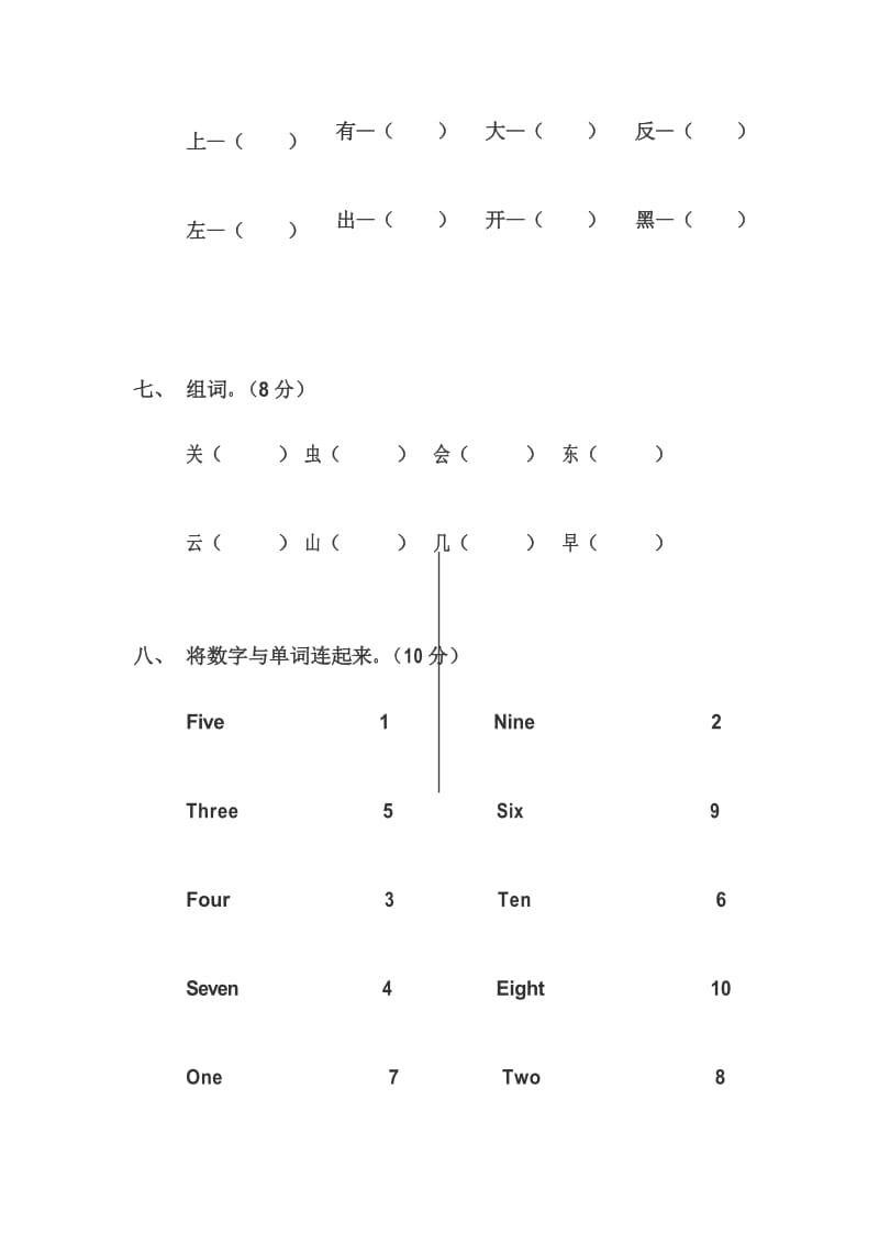 中班语言测试卷.docx_第3页