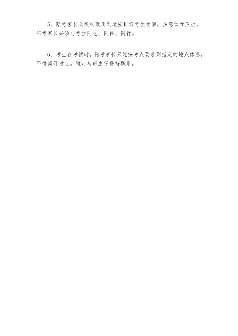 中考学生家长送考责任书-责任书.docx_第2页