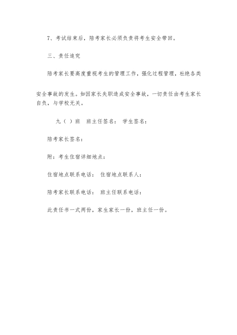 中考学生家长送考责任书-责任书.docx_第3页