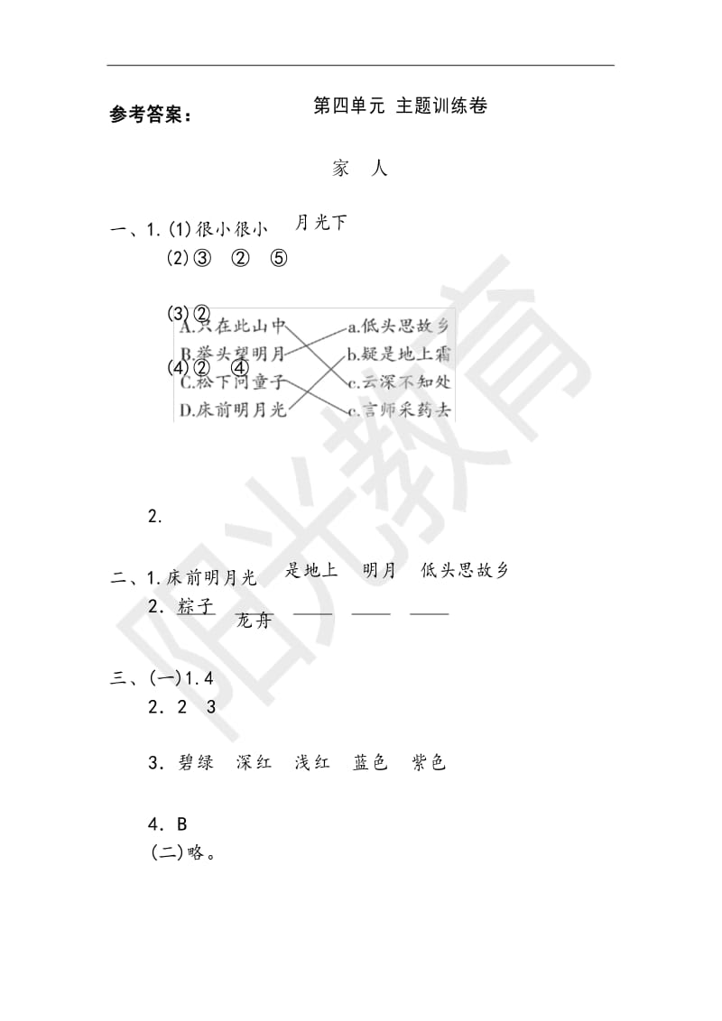 部编版一年级下册第四单元+主题训练卷.docx_第3页