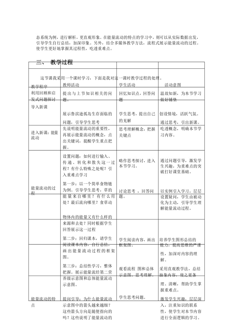 人教版(xiugai生态系统的能量流动说课稿.docx_第3页