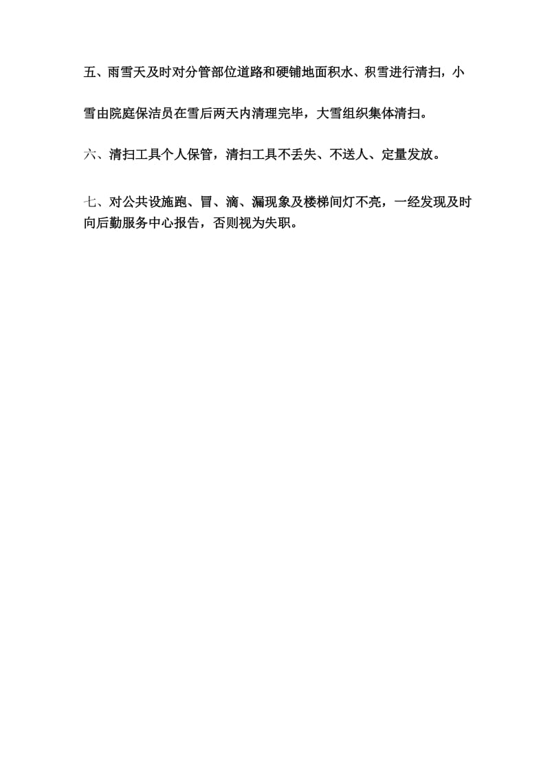 物业保洁员管理制度及职责.docx_第2页