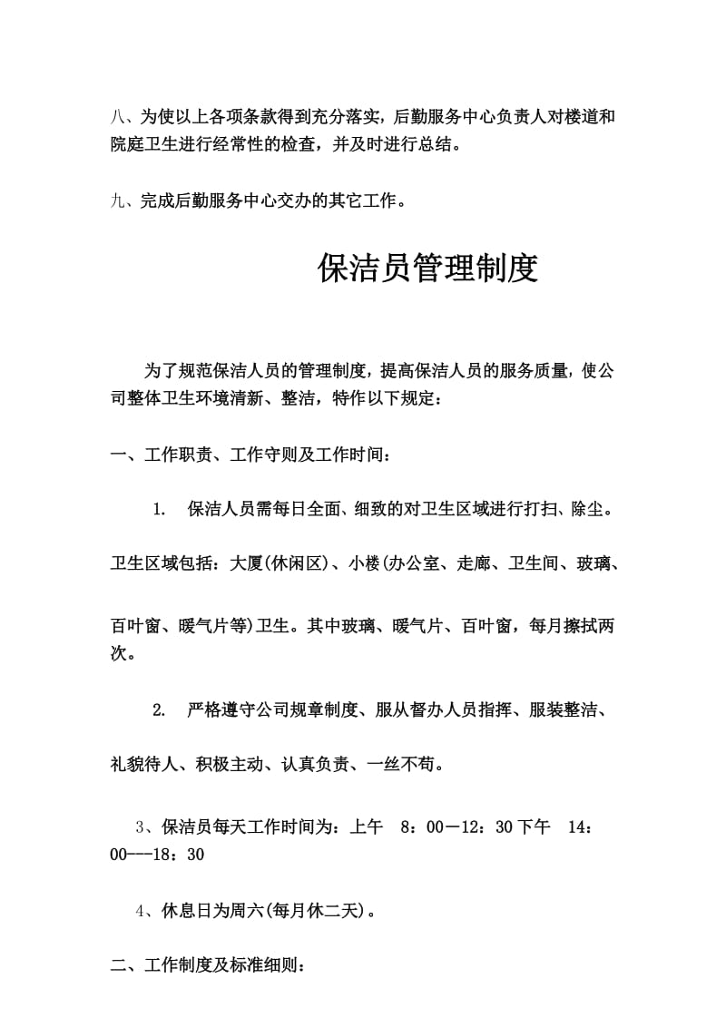 物业保洁员管理制度及职责.docx_第3页