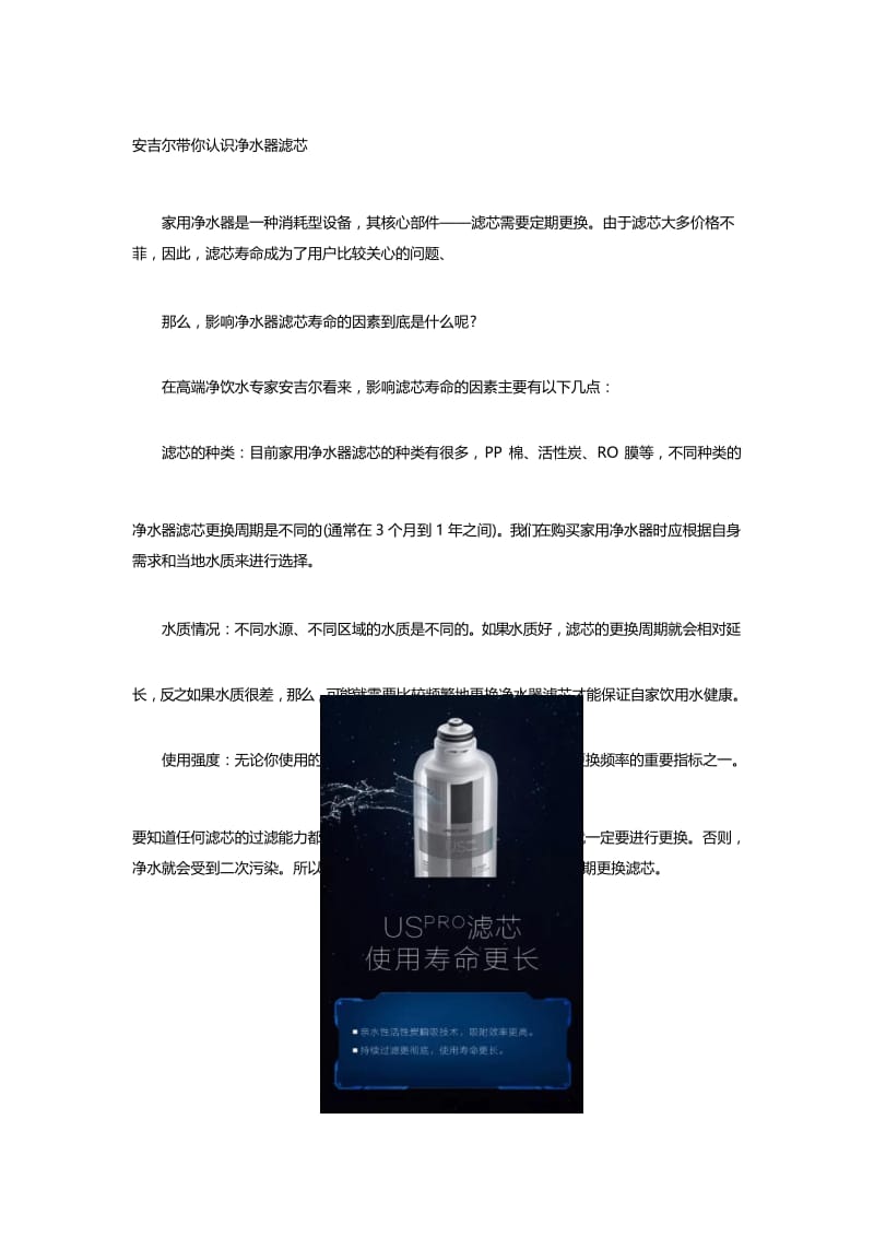 安吉尔带你认识净水器滤芯.docx_第1页