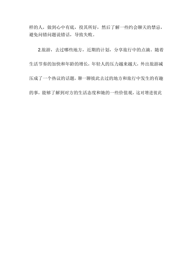 异地聊天怎么找话题.docx_第2页