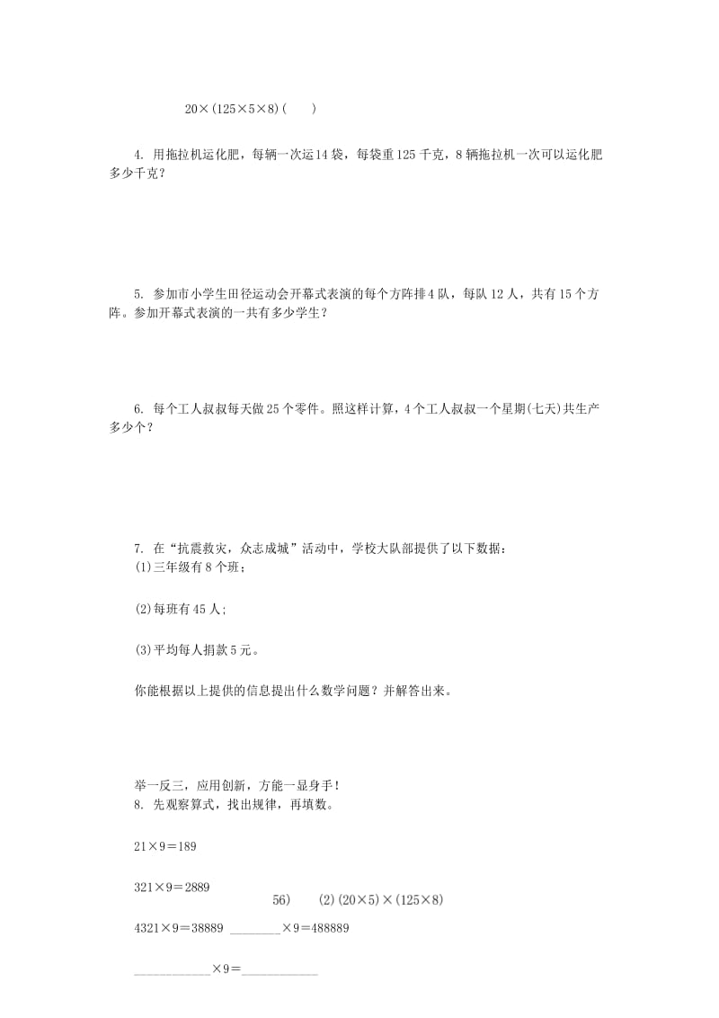 人教数学四下《乘法交换律、结合律》同步练习试题.docx_第3页