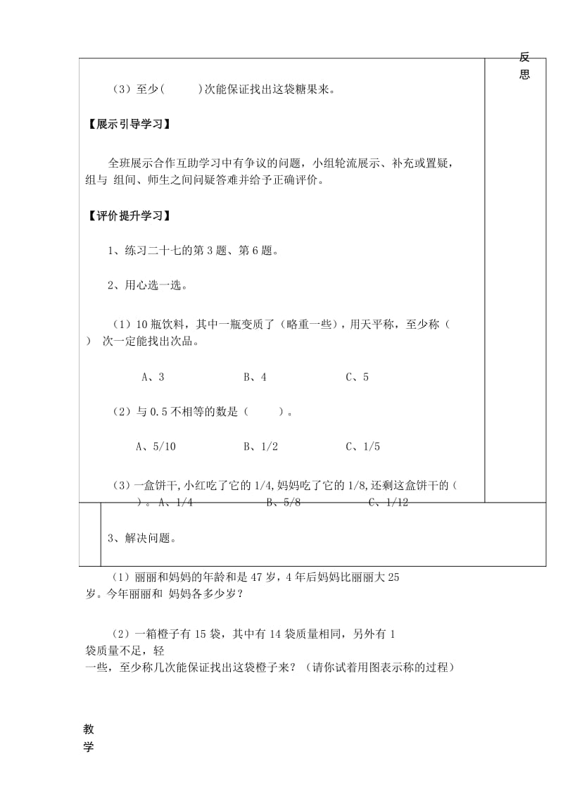 人教版5年级下册数学全册教学电子导学案：第2课时“找次品”问题练习课.docx_第3页