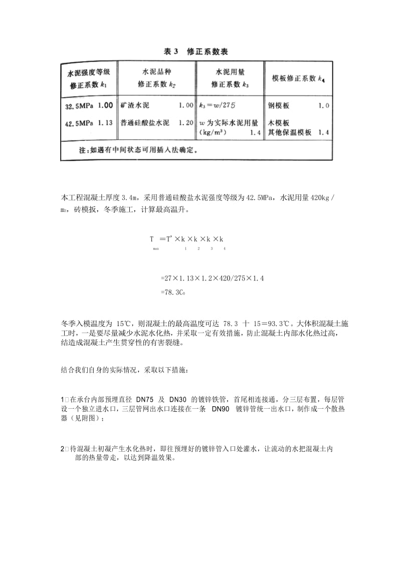 大体积混凝土施工散热方案.docx_第2页