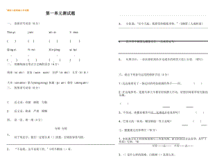 (部编)人教版五年级语文下册第一单元测试题.docx