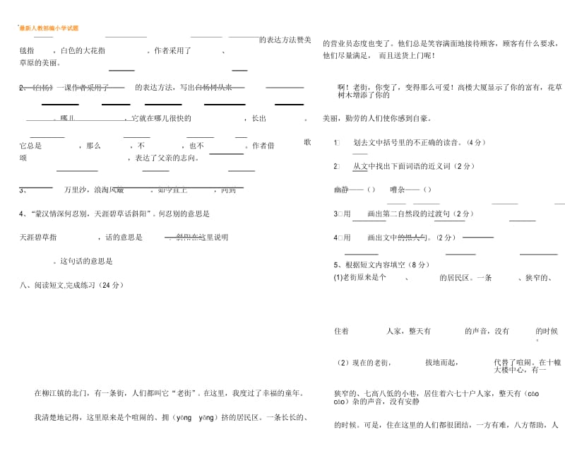 (部编)人教版五年级语文下册第一单元测试题.docx_第3页